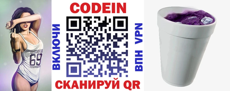 Codein напиток Lean (лин)  Апрелевка 